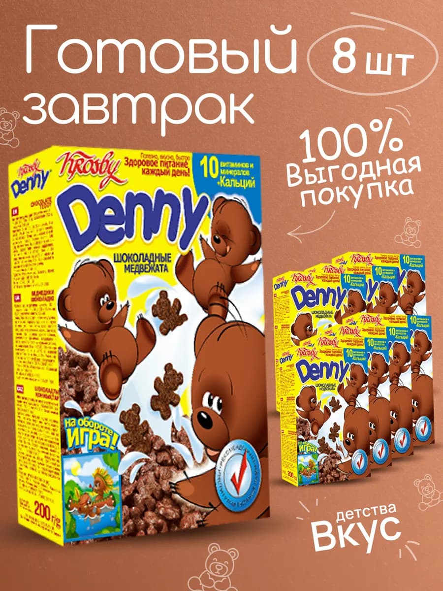Сухой завтрак для детей мишки шоколадные 8*200г - фото 1