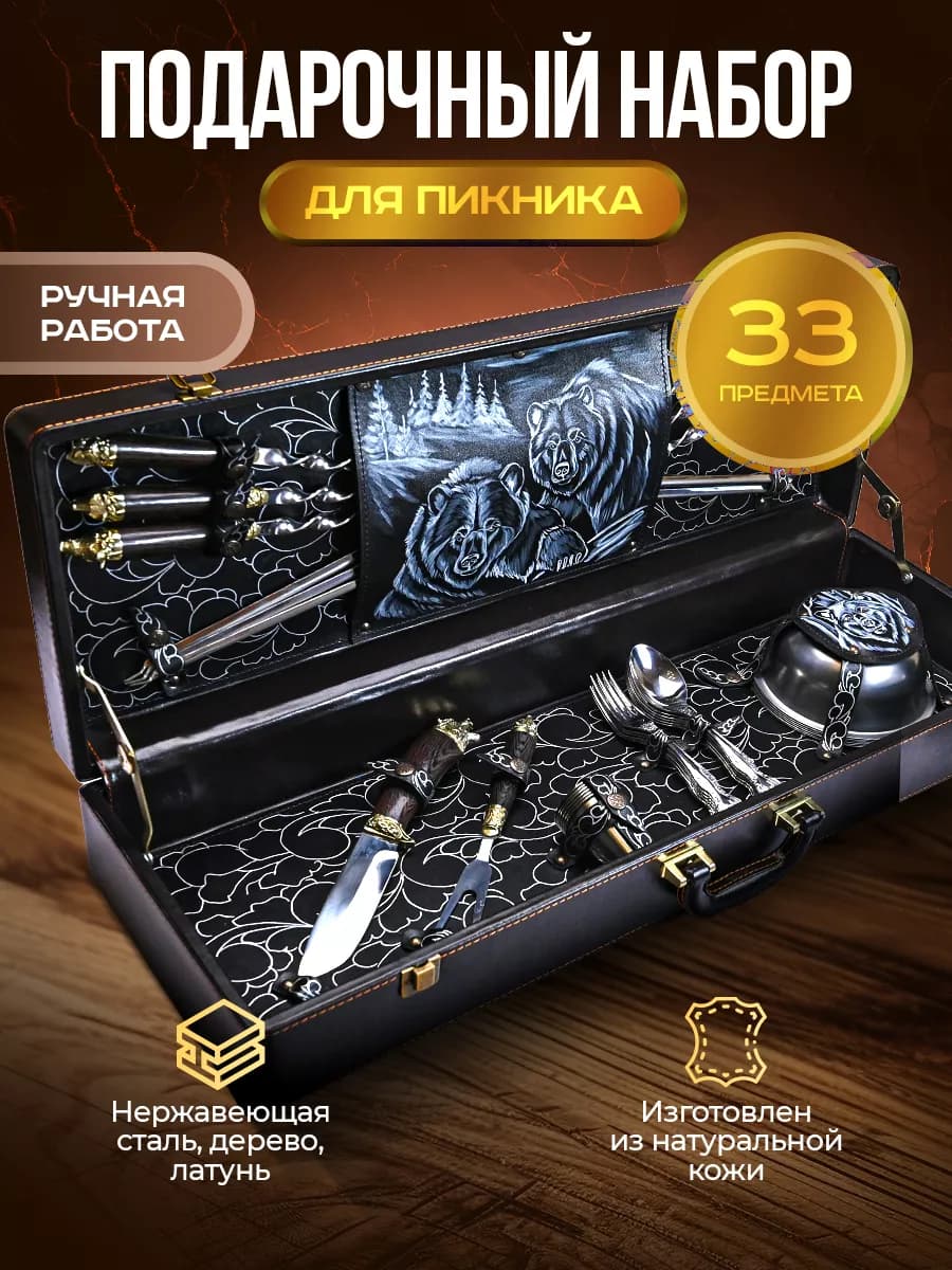 Набор для шашлыка подарочный в кейсе