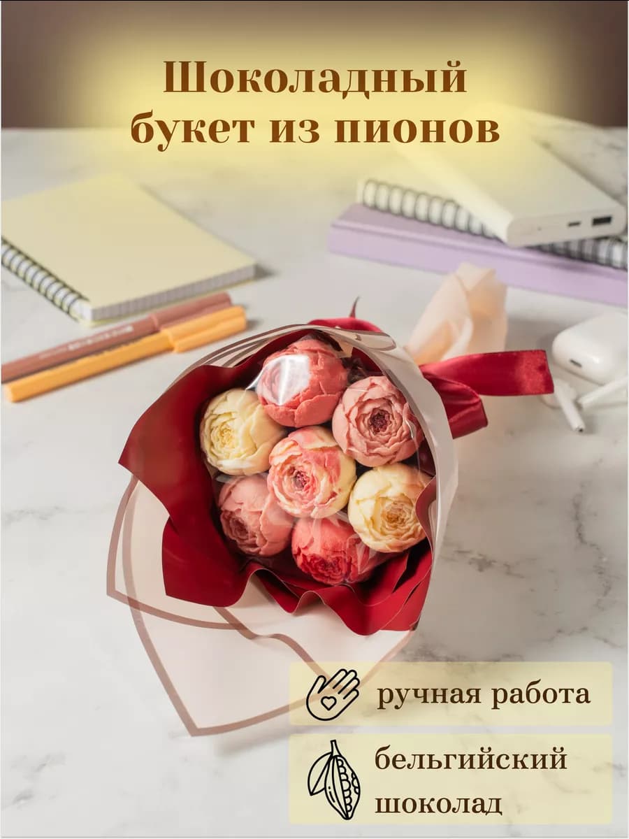 Съедобный букет из 7 шоколадных пионов