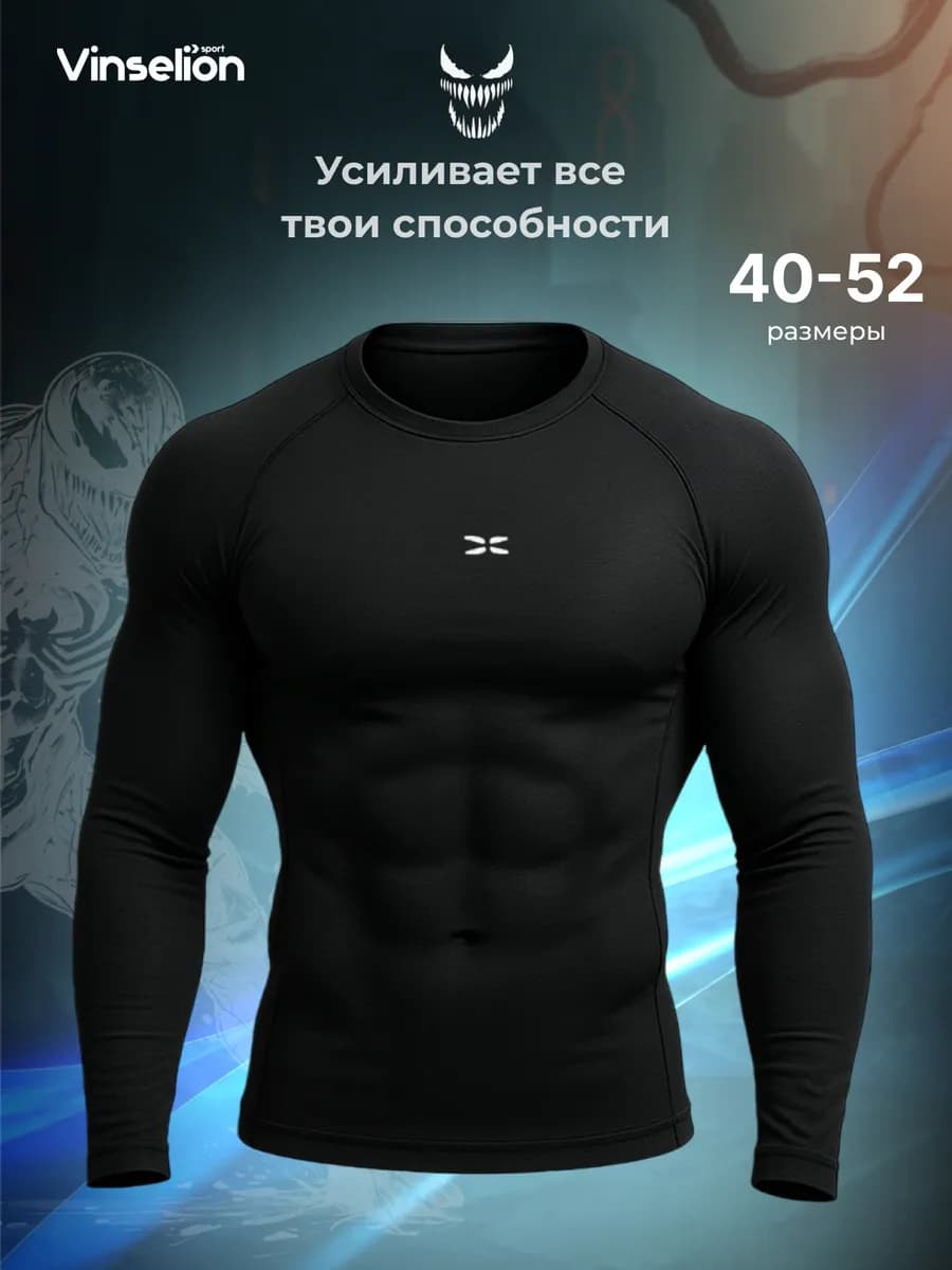 Футболка спортивная рашгард спорт с длинным рукавом