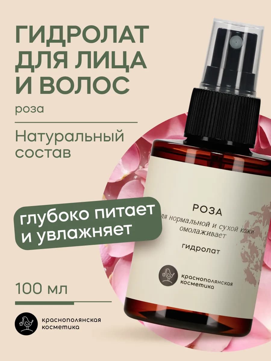 Гидролат розы для лица спрей для тела и волос