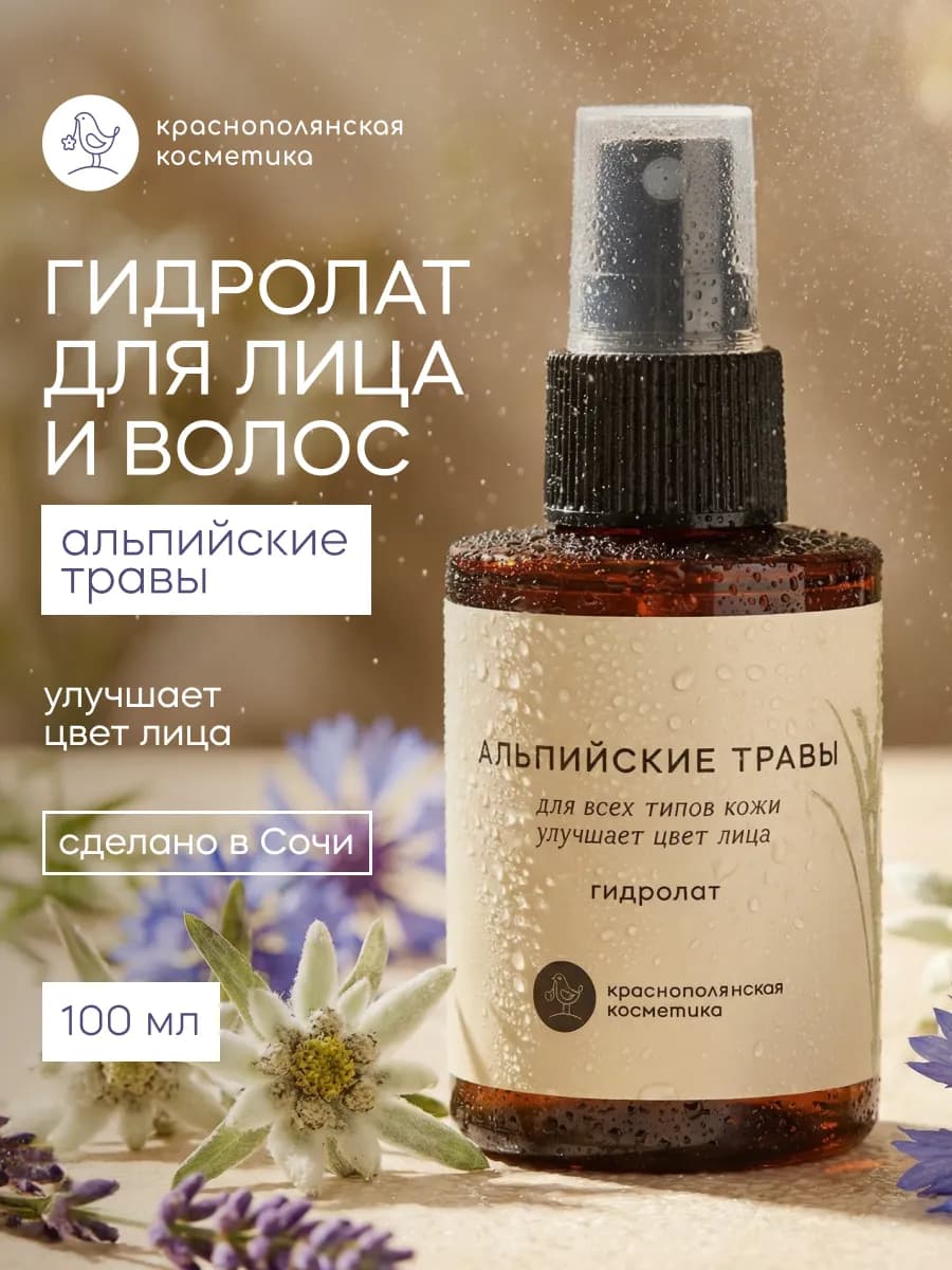 Гидролат для лица и волос увлажняющий Альпийские травы, 100…