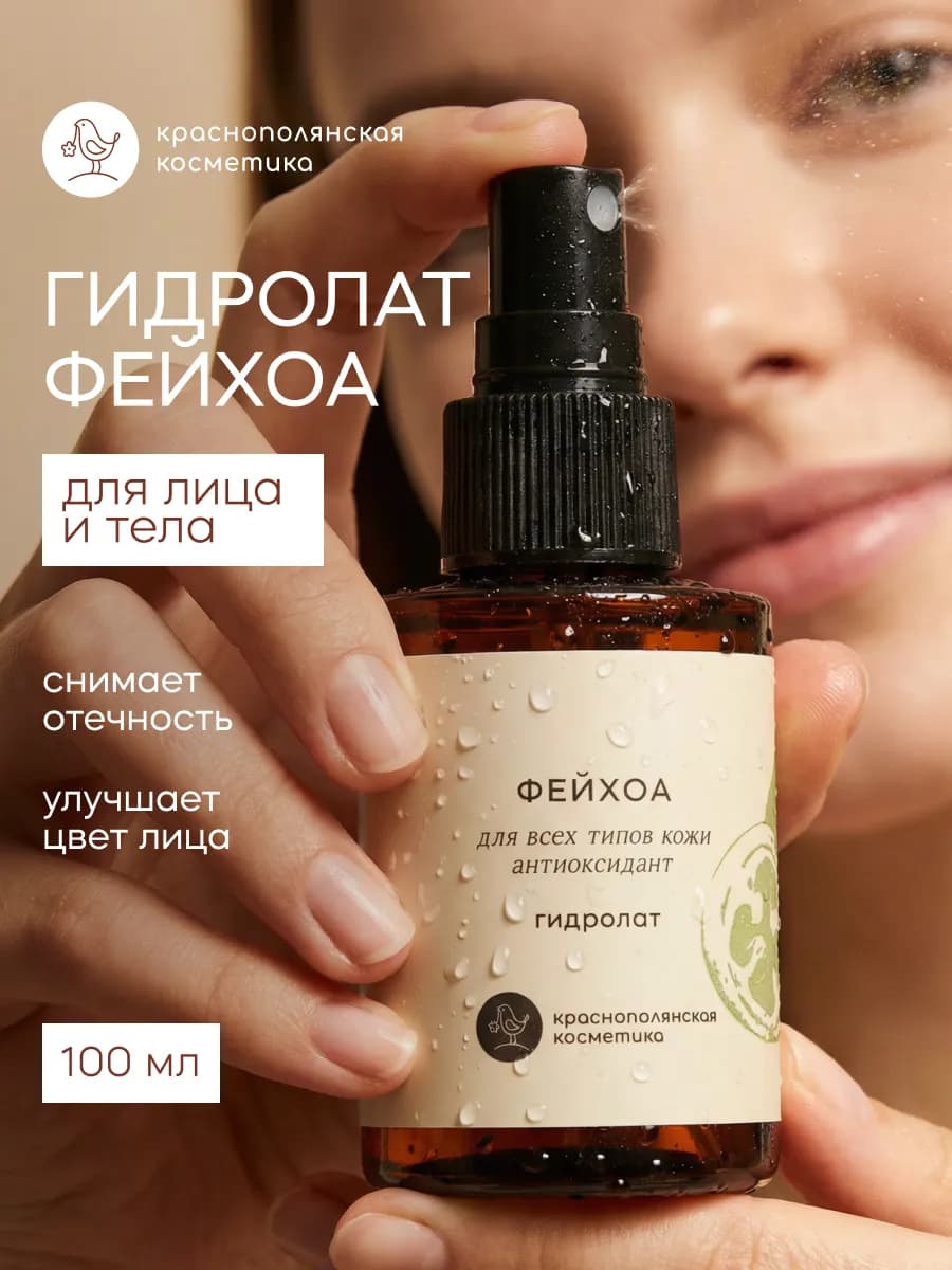 Гидролат для лица и волос увлажняющий натуральный, фейхоа