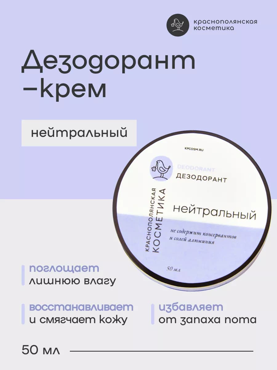 Дезодорант - крем твердый для тела натуральный без запаха