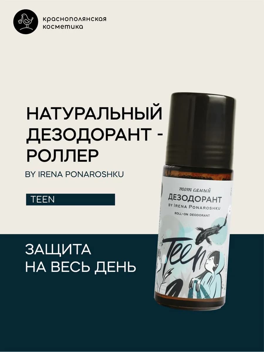 Дезодорант - роллер by Irena Ponaroshku для подростков