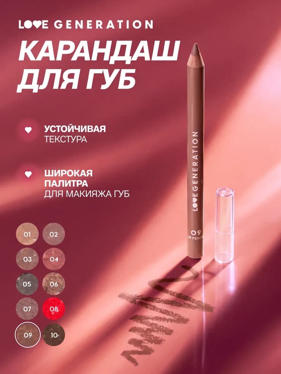 Карандаш для губ тон 09 шоколадный 1,2г
