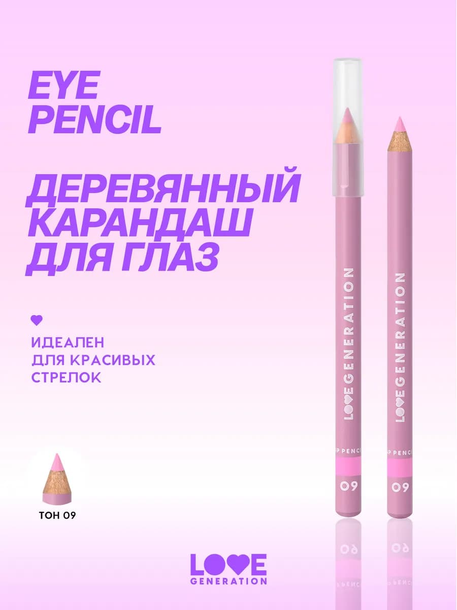 Карандаш для глаз тон 09 холодный розовый 1,2г - фото 1