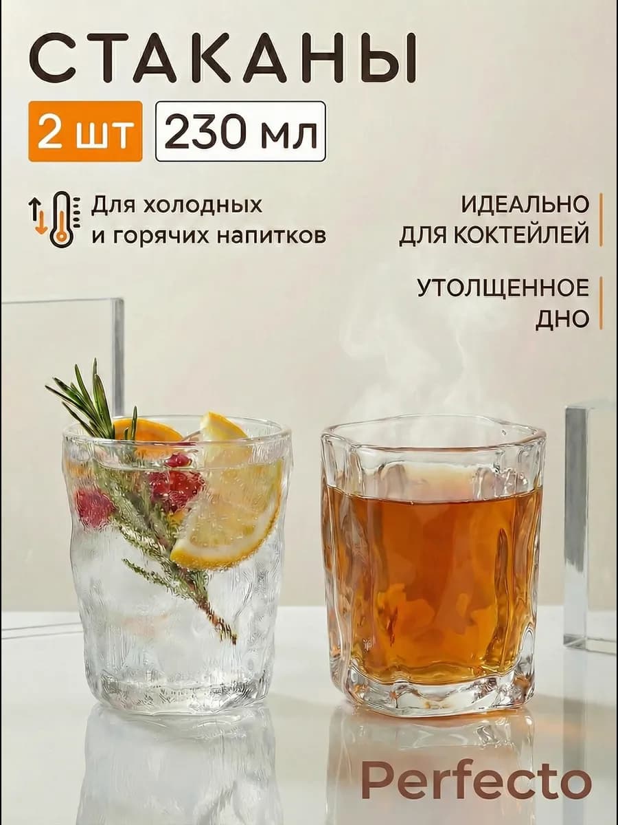 Набор стаканов Ice Rock 2 штуки 230 мл