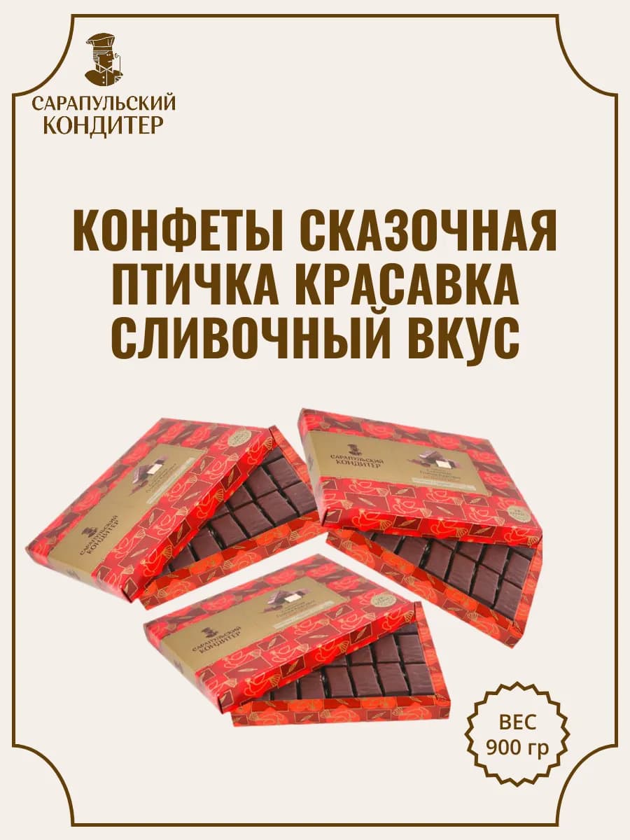 Конфеты СПК сливочный вкус 3 шт 300 гр