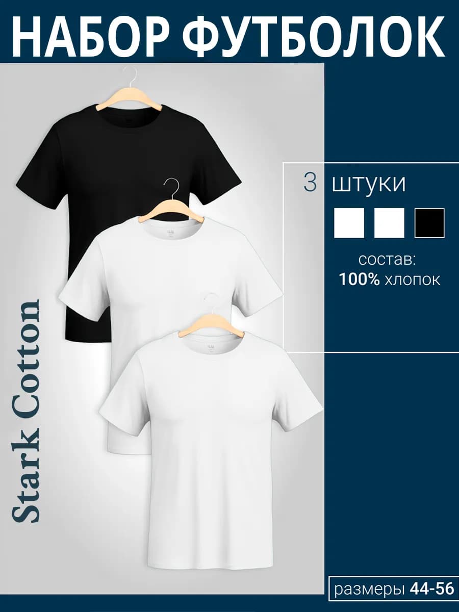 Футболка однотонная хлопок набор 3шт