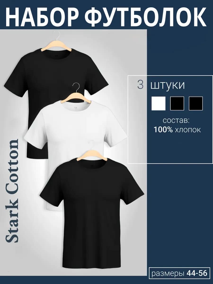Футболка однотонная хлопок набор 3шт - фото 1