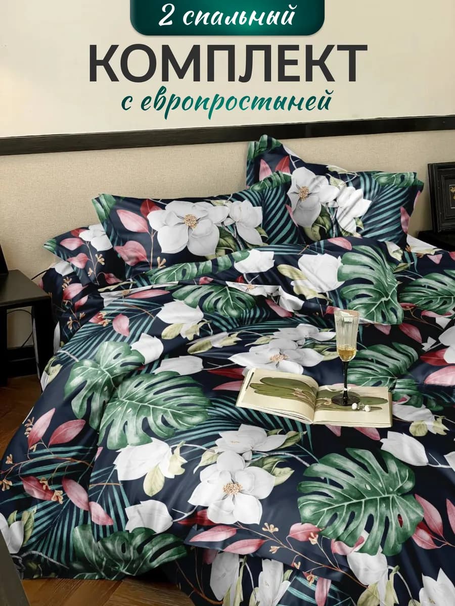 Постельное белье 2 спальное с евро простыней