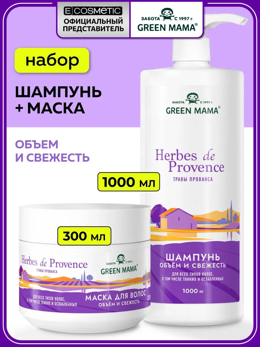 Набор шампунь и маска для объема волос, 1000+300 мл