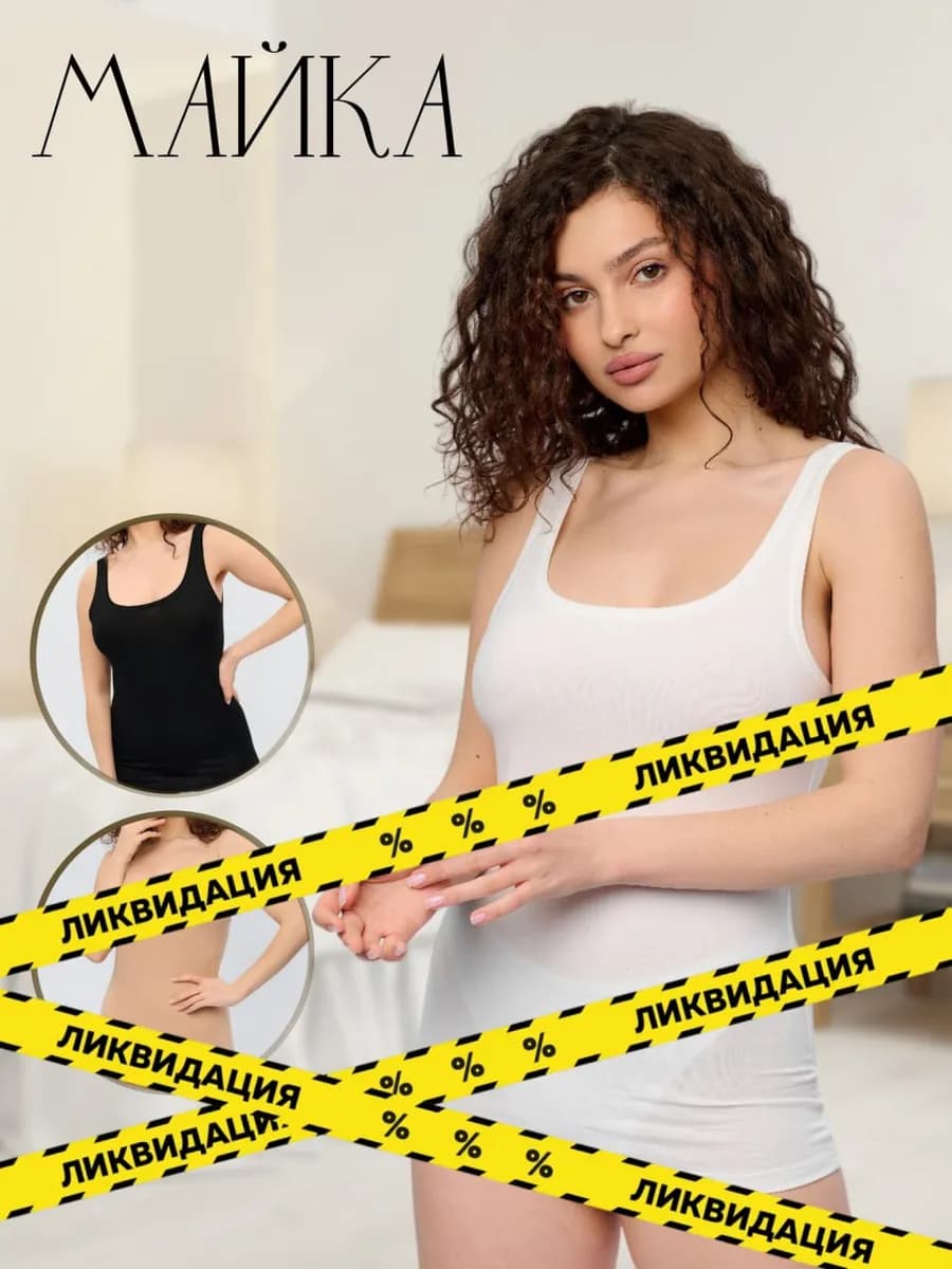 Майка на бретельках бельевая базовая