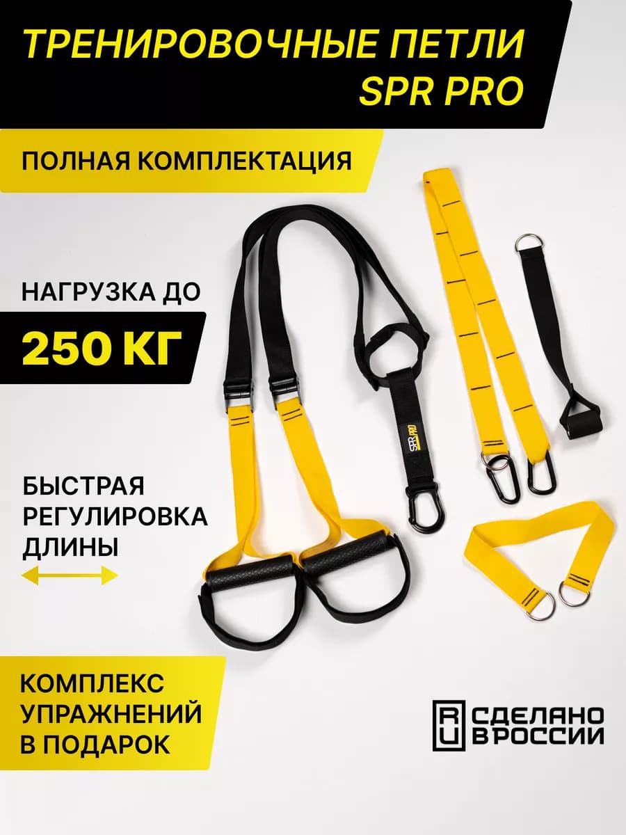 Петли тренировочные SPR PRO