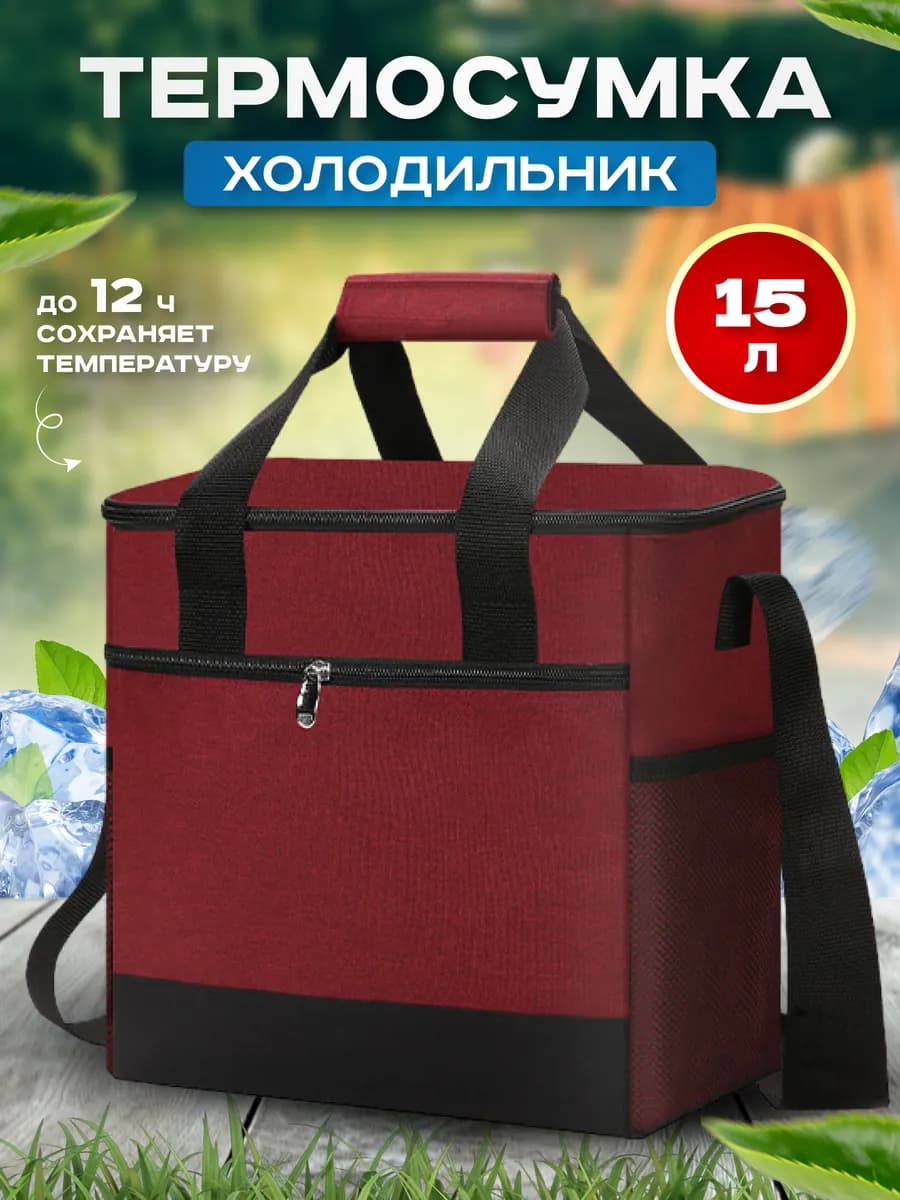 Сумка-холодильник термосумка