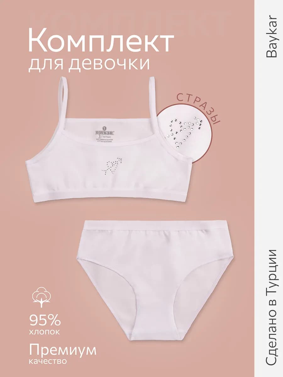 Комплект детский бельевой топ и трусики хлопковый набор