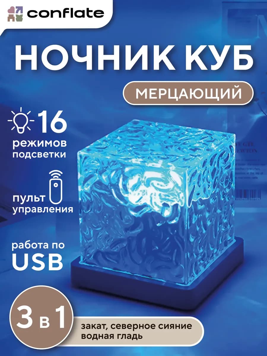 Ночник куб мерцающий для спальни и детской