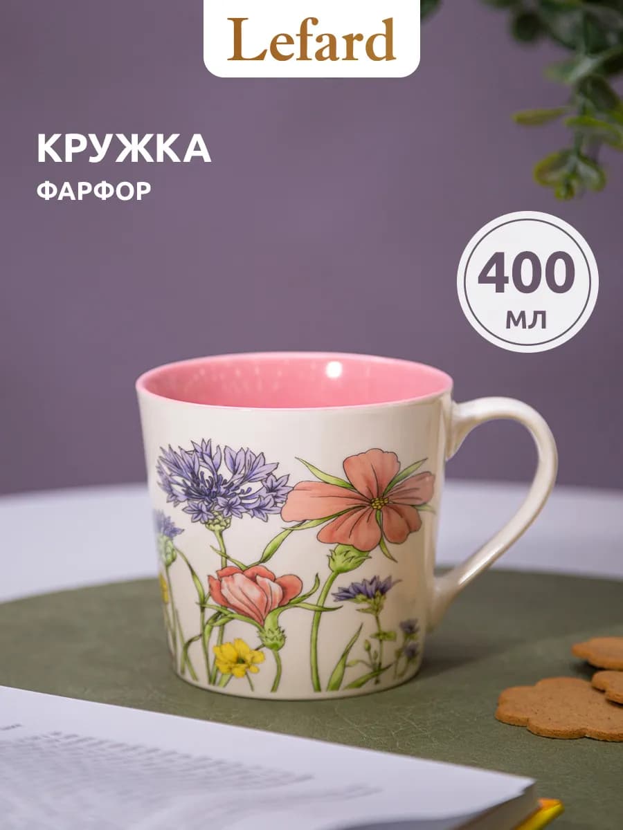 Кружка 400 мл для чая и кофе фарфоровая