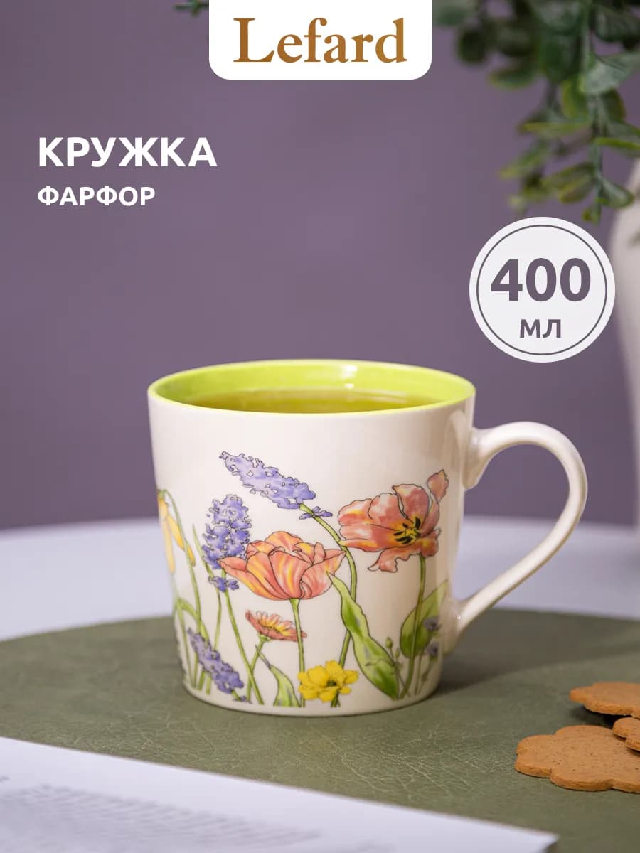 Кружка 400 мл для чая и кофе фарфоровая