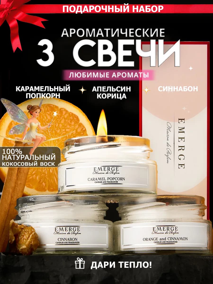 Свечи ароматические набор в подарок 8 марта