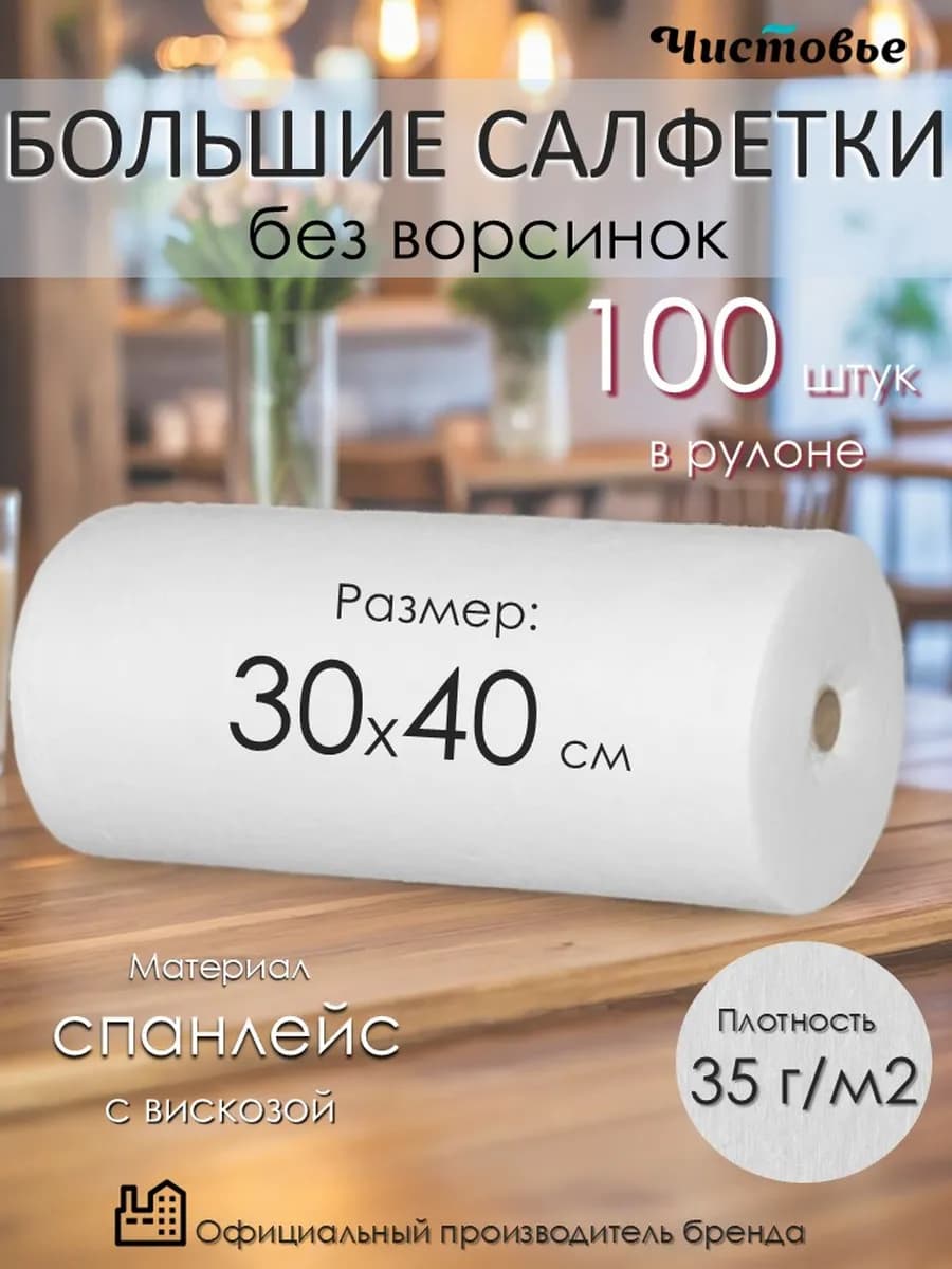 Салфетки для уборки в рулоне Спанлейс 30х40 см 100 шт - фото 1