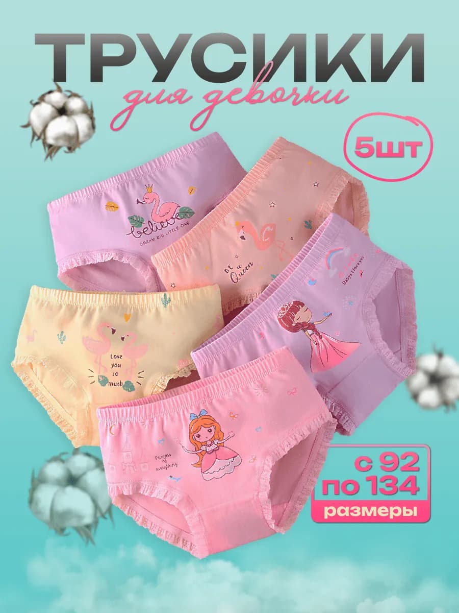 Трусики детские хлопковые с кружевом набор 5 шт