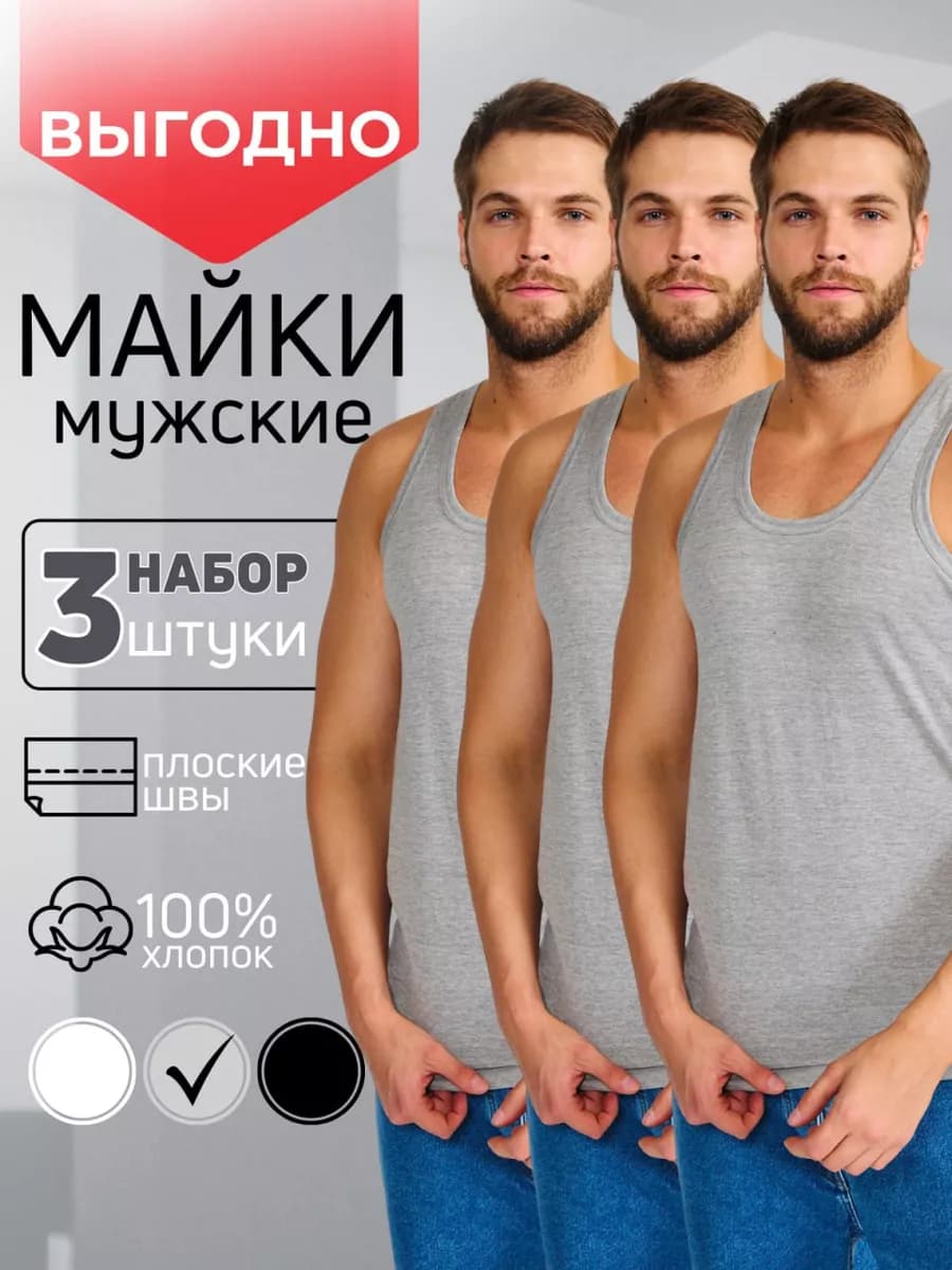 Майка бельевая спортивная хлопок набор 3 штуки