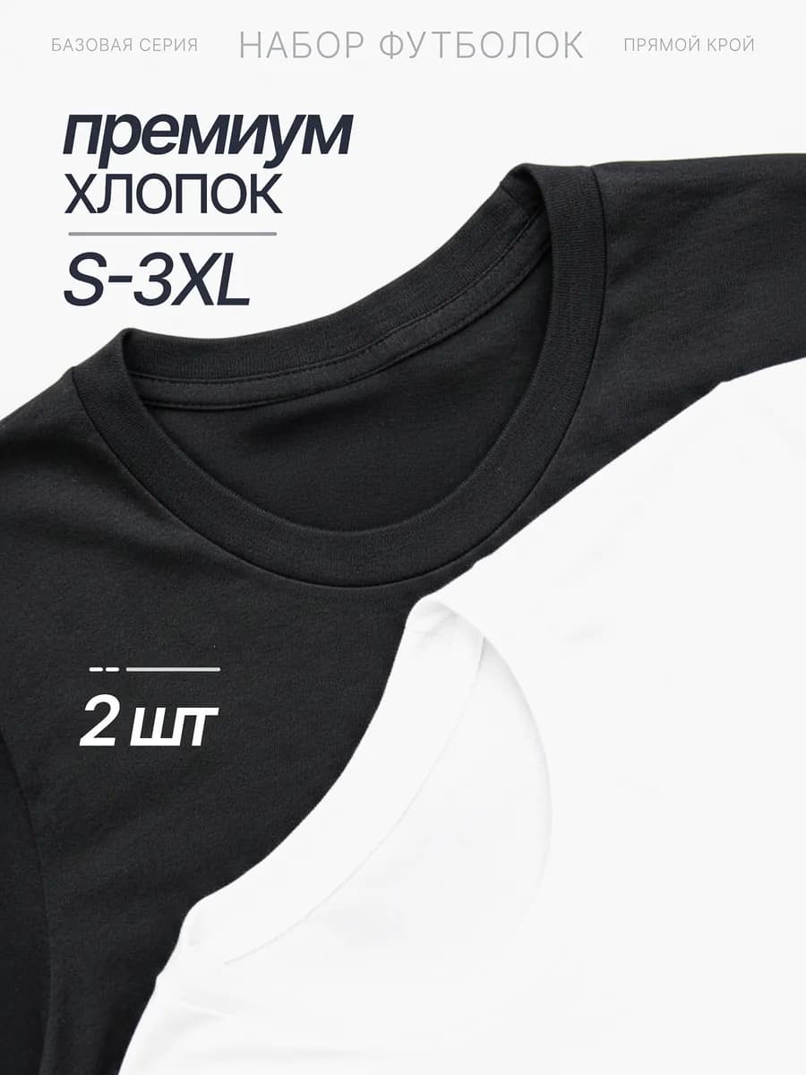 Футболки набор 2 шт