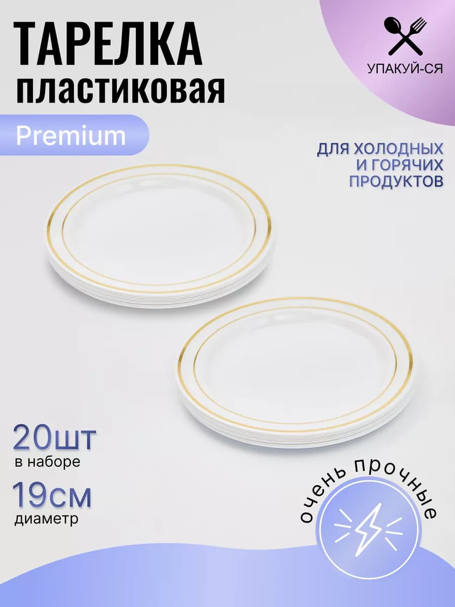 Тарелки одноразовые пластиковые для праздника