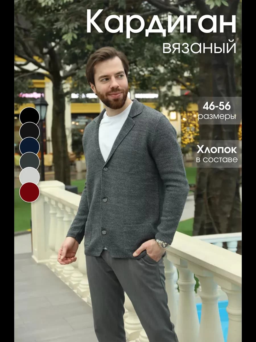 Кардиган вязаный на пуговицах офисный