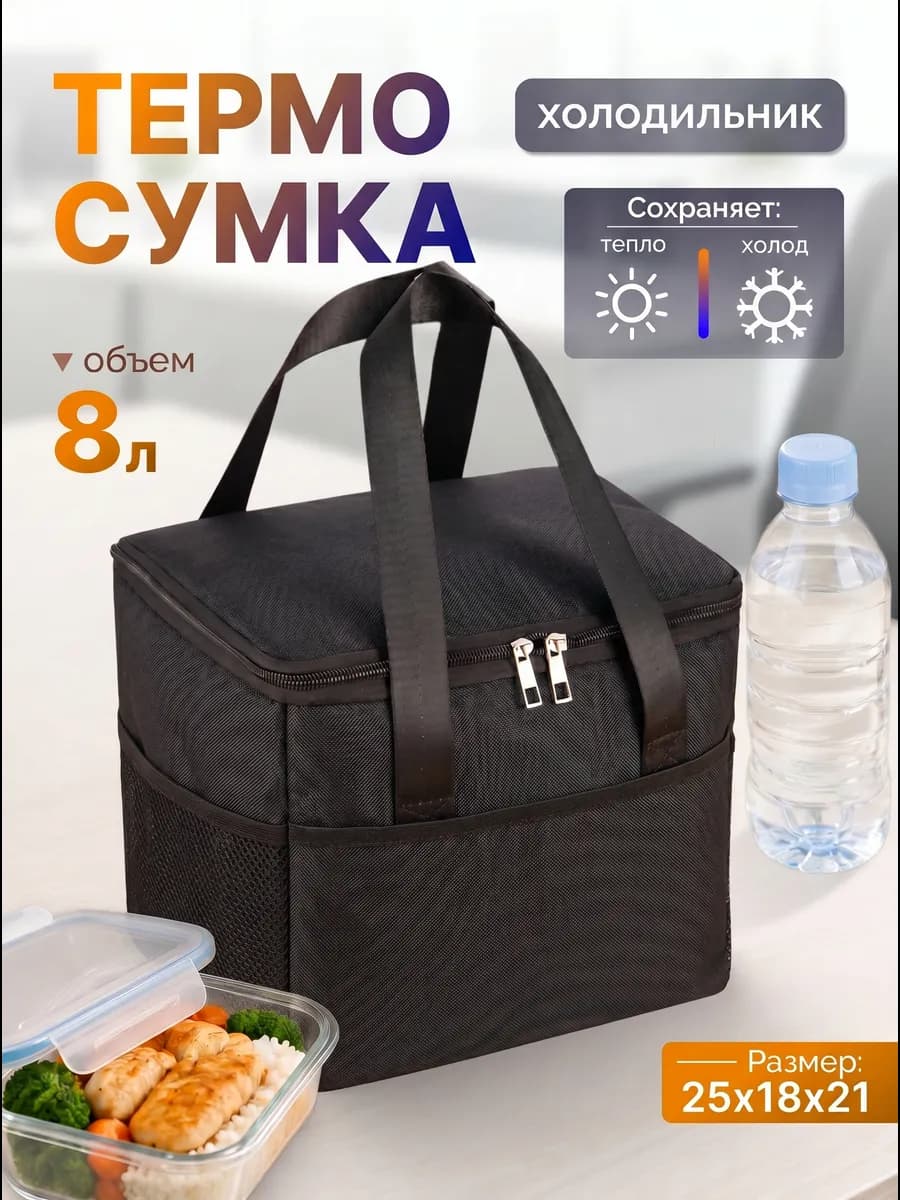 Термосумка для ланчбокса сумка для обеда