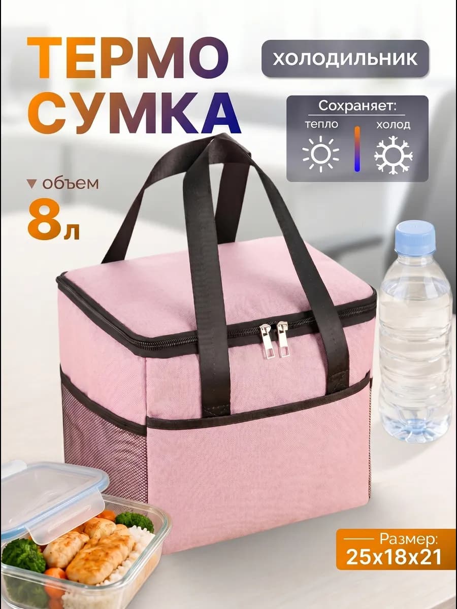 Термосумка для ланчбокса сумка для обеда