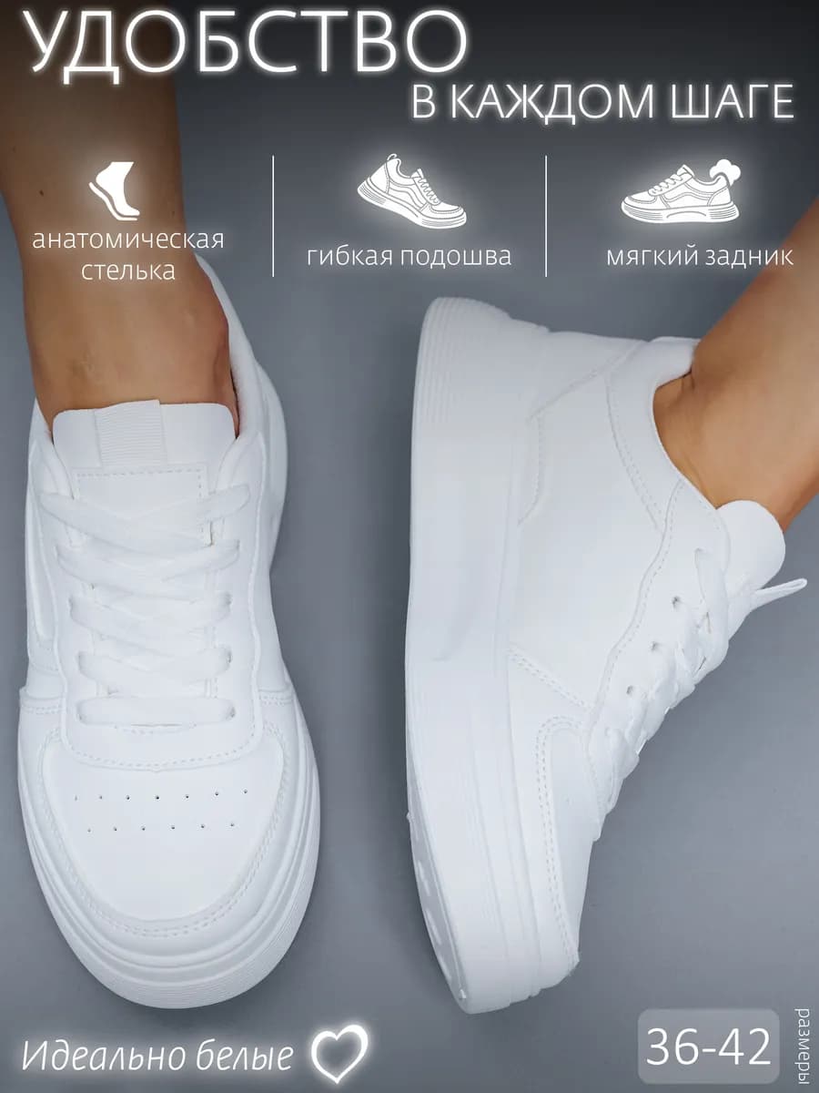 Кеды на платформе