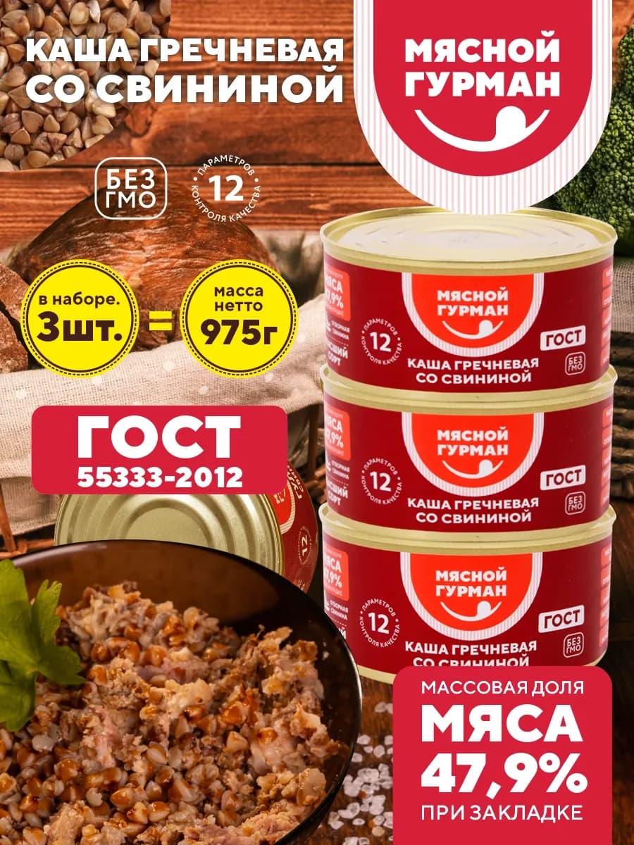 Каша гречневая со свининой, 3 шт. по 325 г