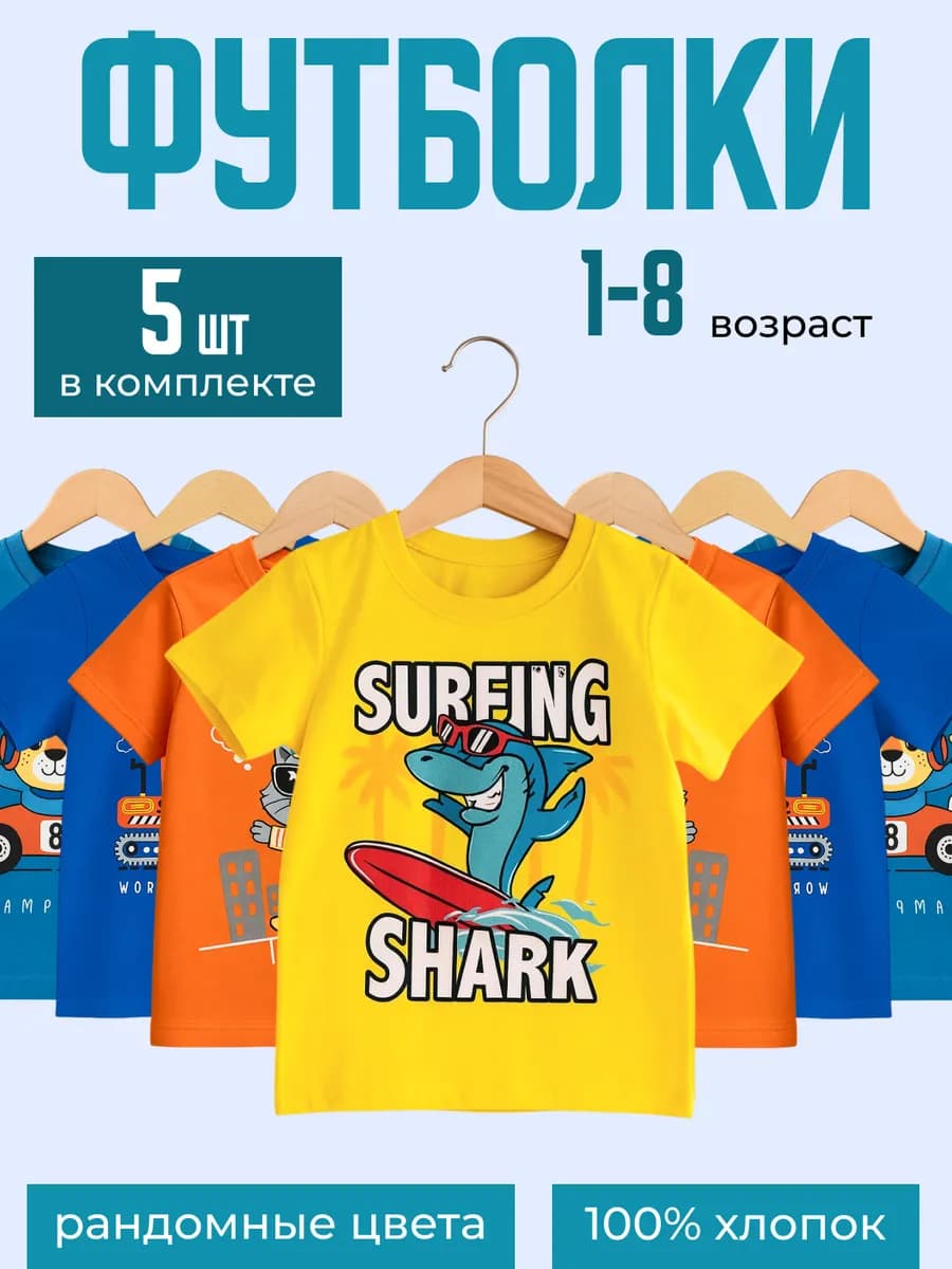 Футболки с принтом набор 5 шт