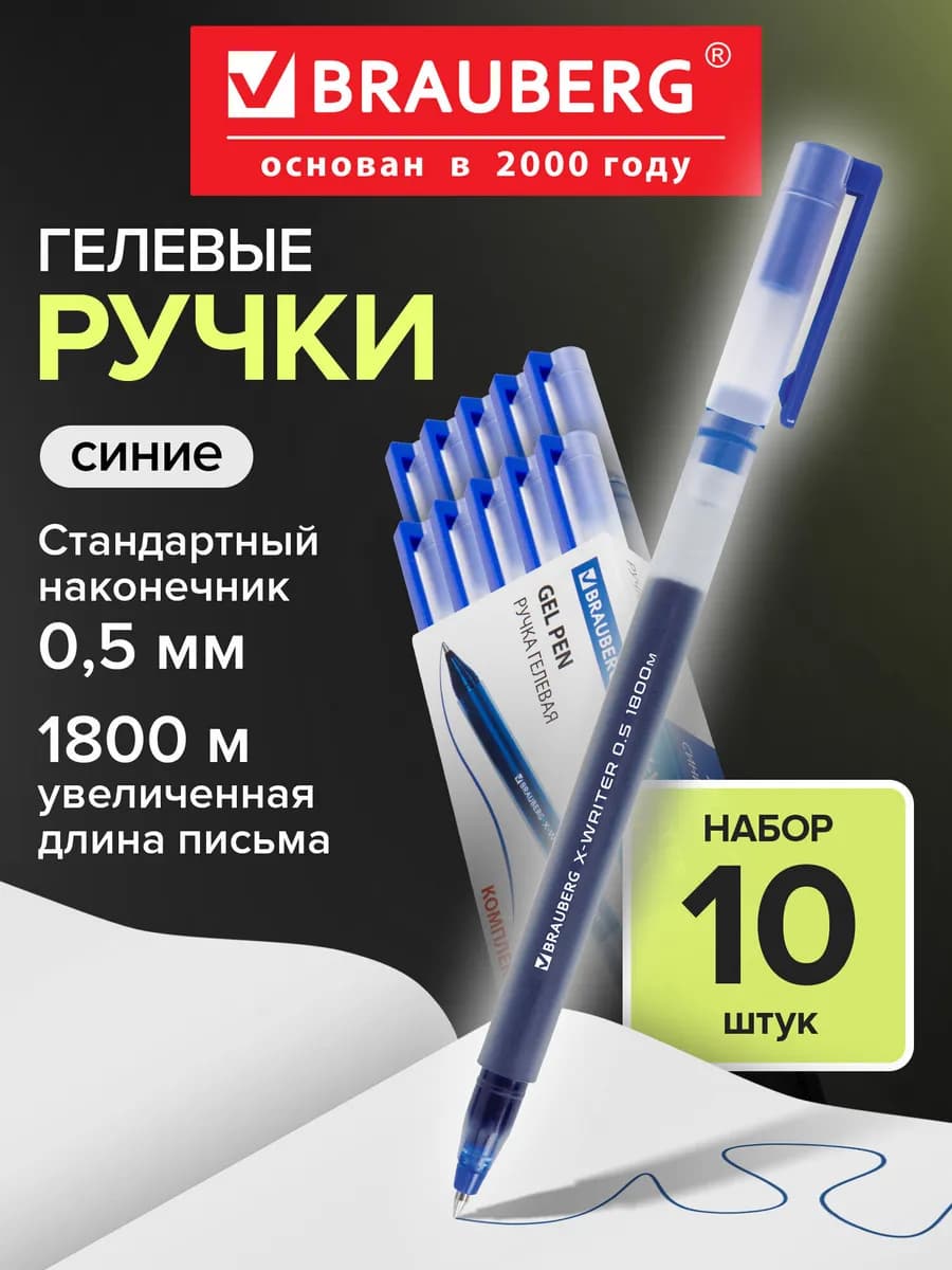 Гелевые ручки синие набор 10 шт