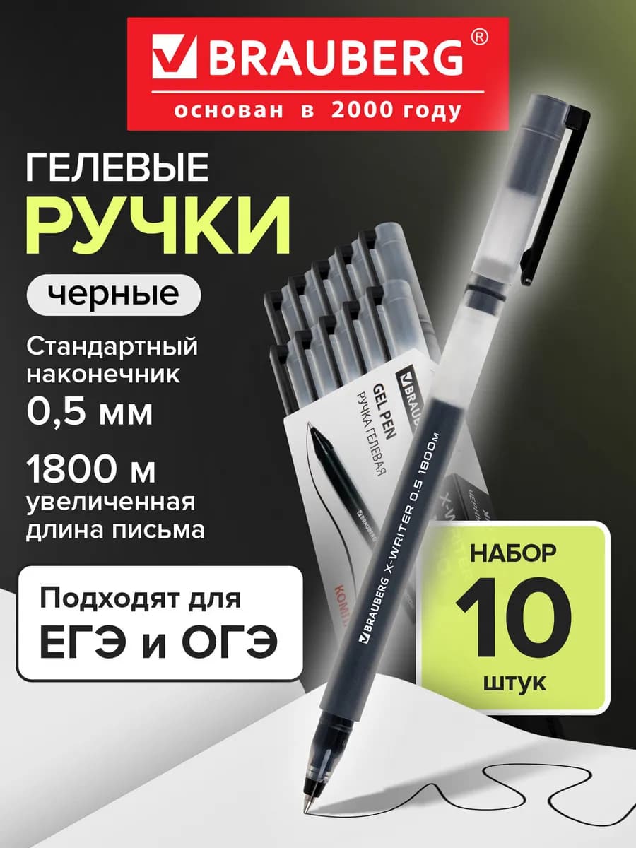 Гелевые ручки черные набор 10 шт для ОГЭ, ЕГЭ и школы тонкие