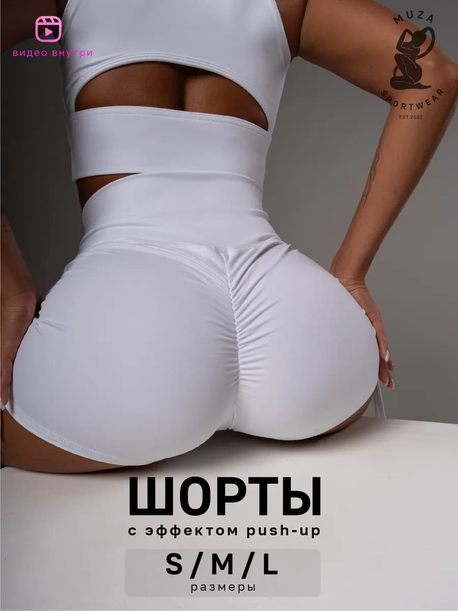 Шорты спортивные