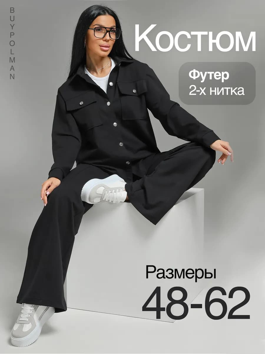 Костюм с брюками палаццо