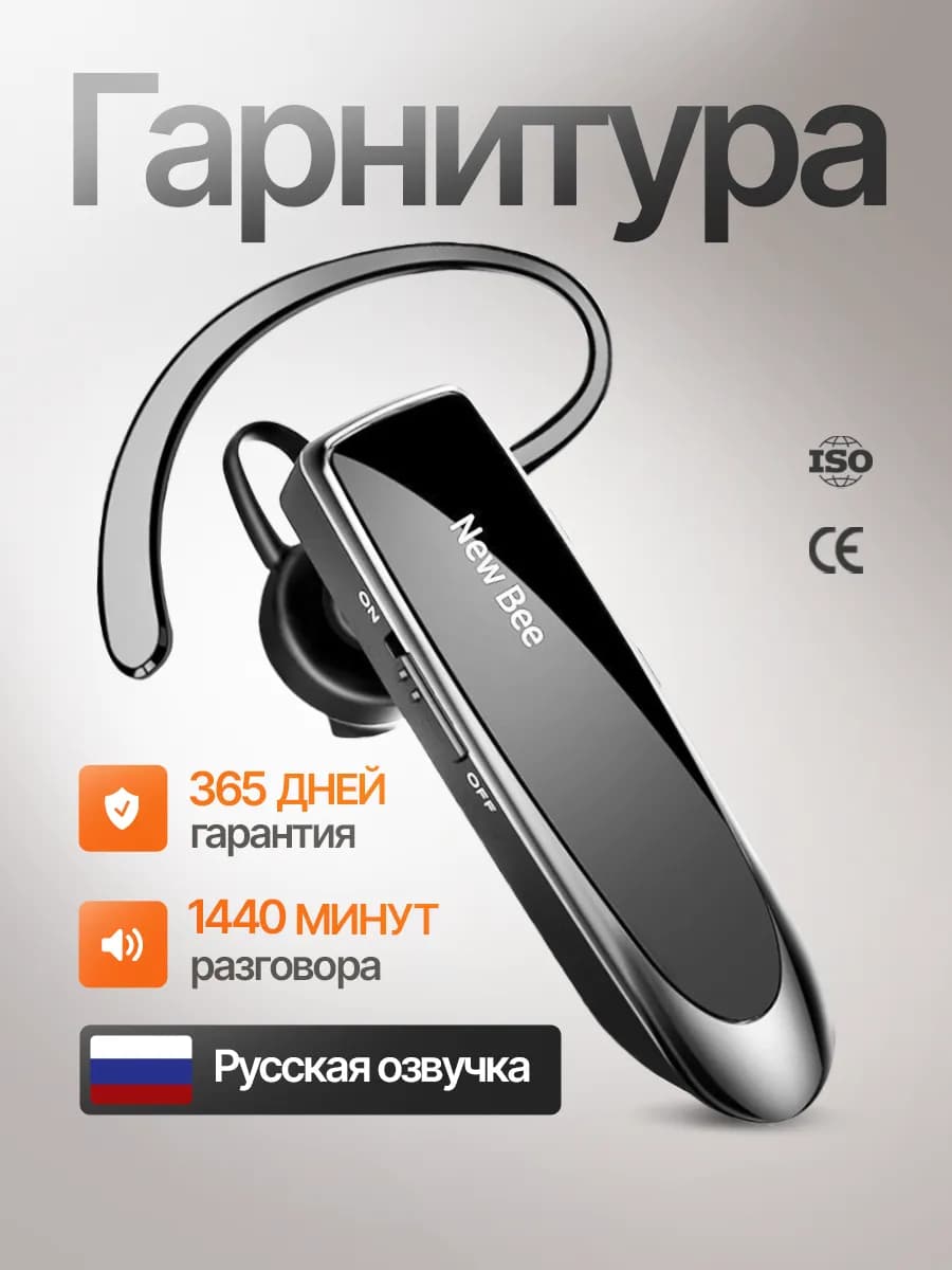 Гарнитура блютуз для телефона водителю