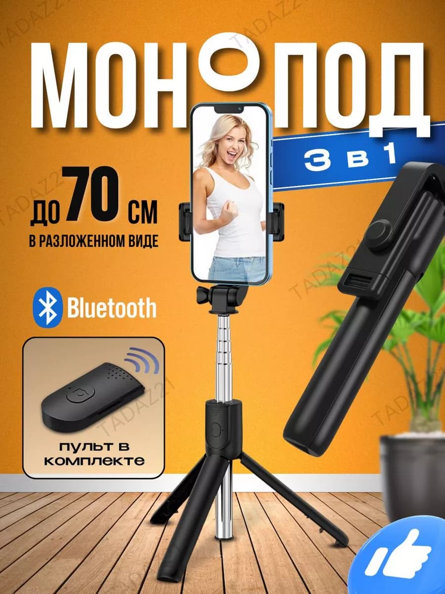 Монопод для селфи