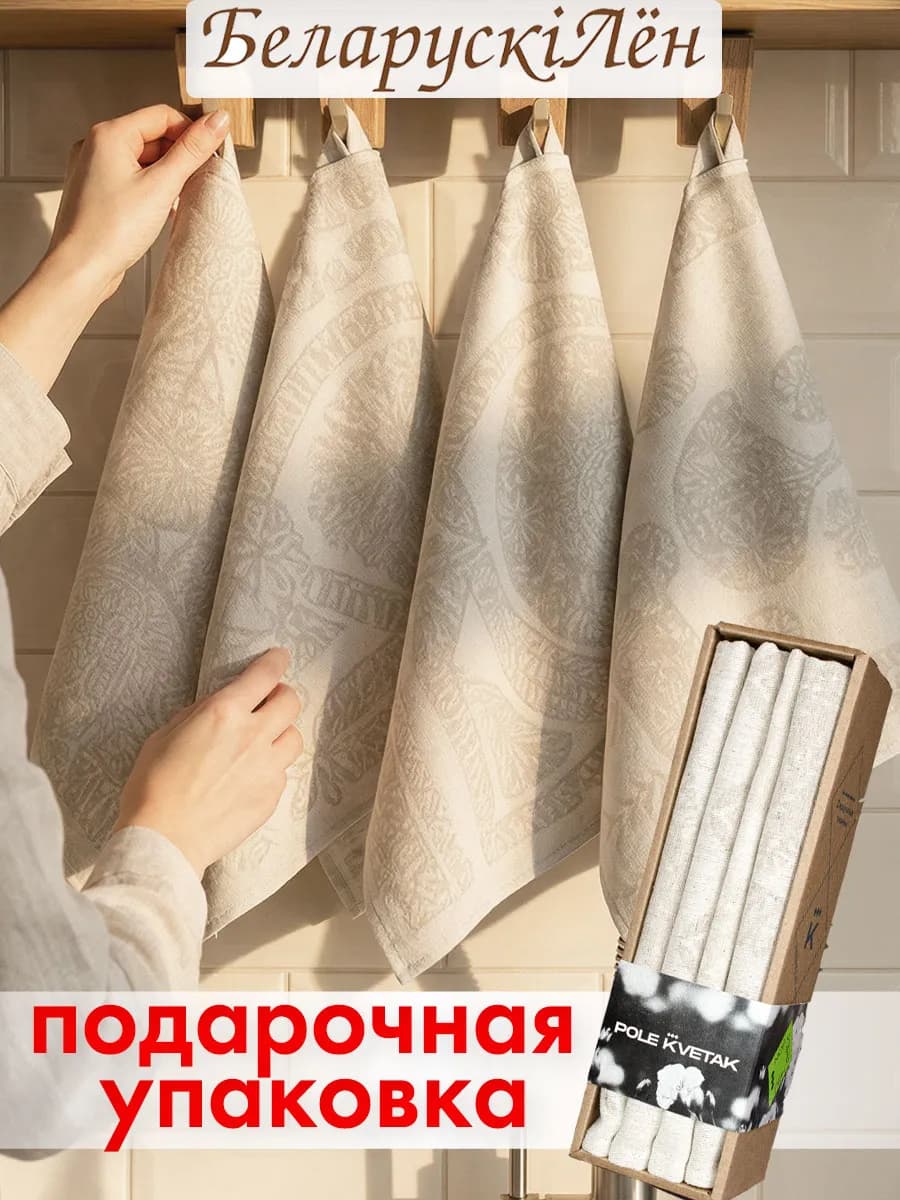 Полотенце кухонное льняное. Подарочный набор
