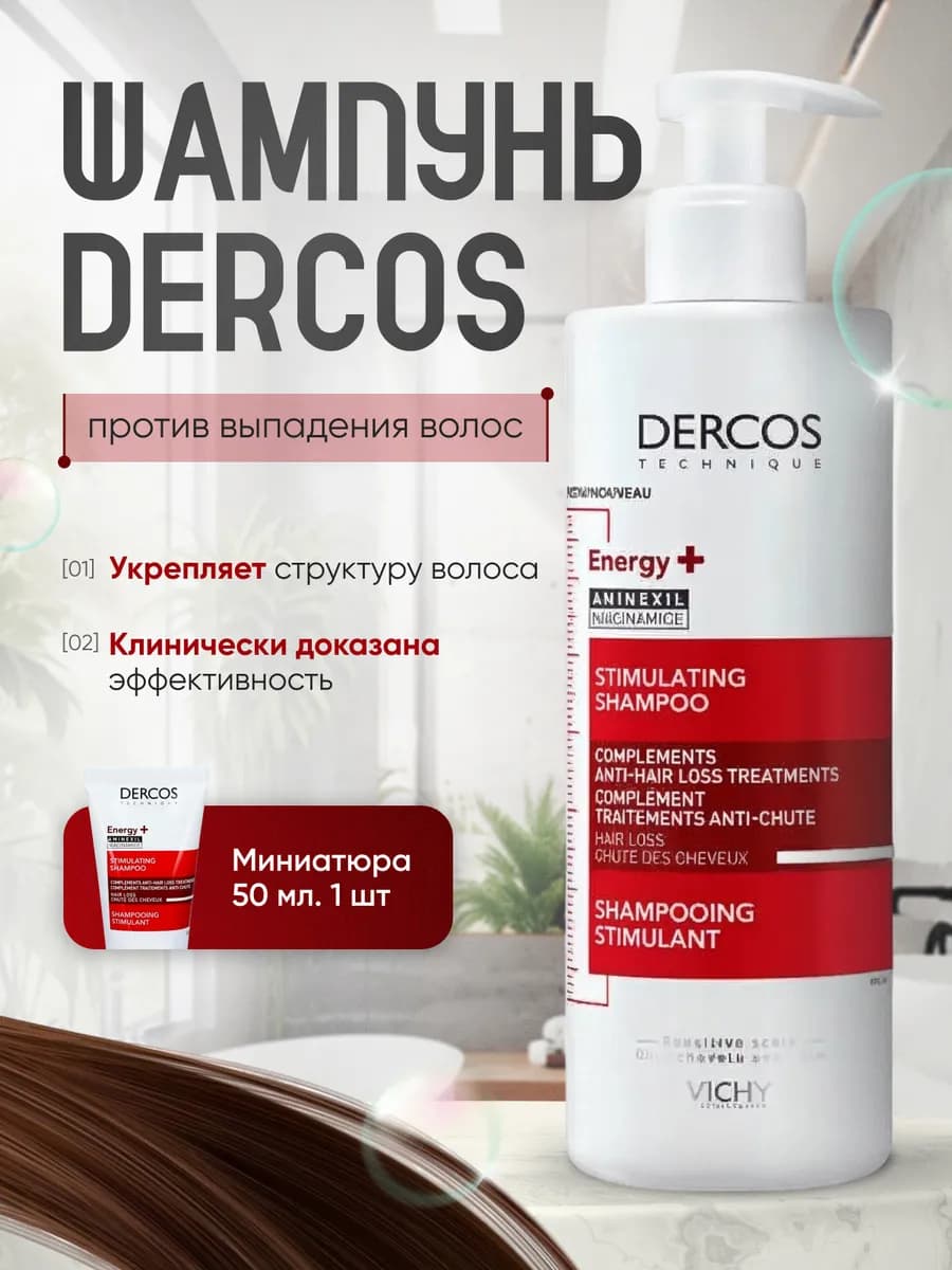 шампунь против выпадения и для стимуляции роста волос, 50 мл