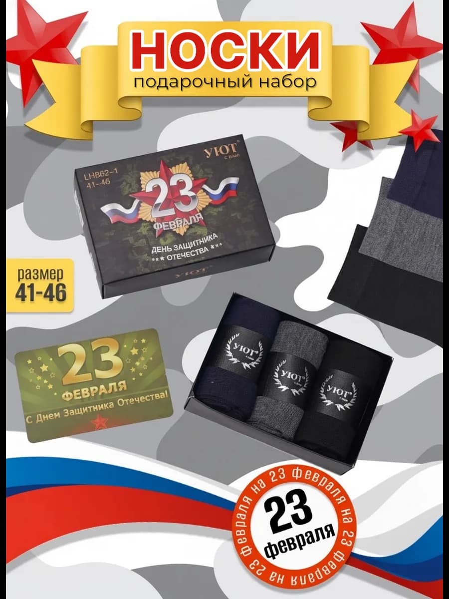 Носки подарочный набор на 23 февраля ароматизированные