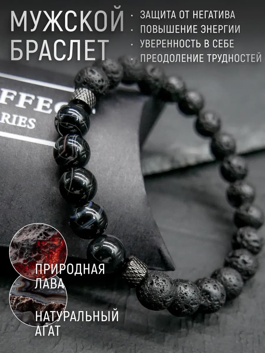 Браслет из натуральных камней агат и лава