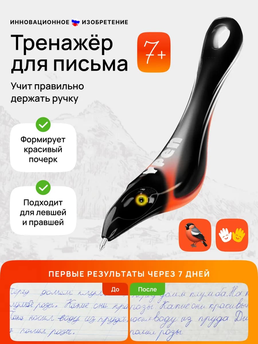 Тренажер для письма, исправление почерка