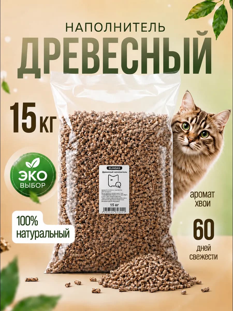 Древесный наполнитель для кошачьего туалета 15 кг