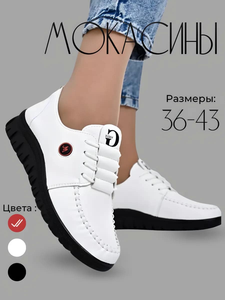 Туфли-Мокасины на весну и лето