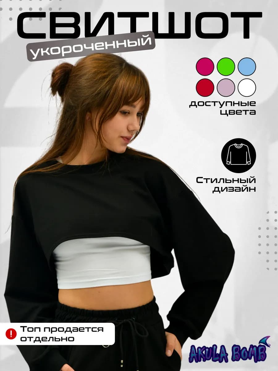 Свитшот укороченный оверсайз